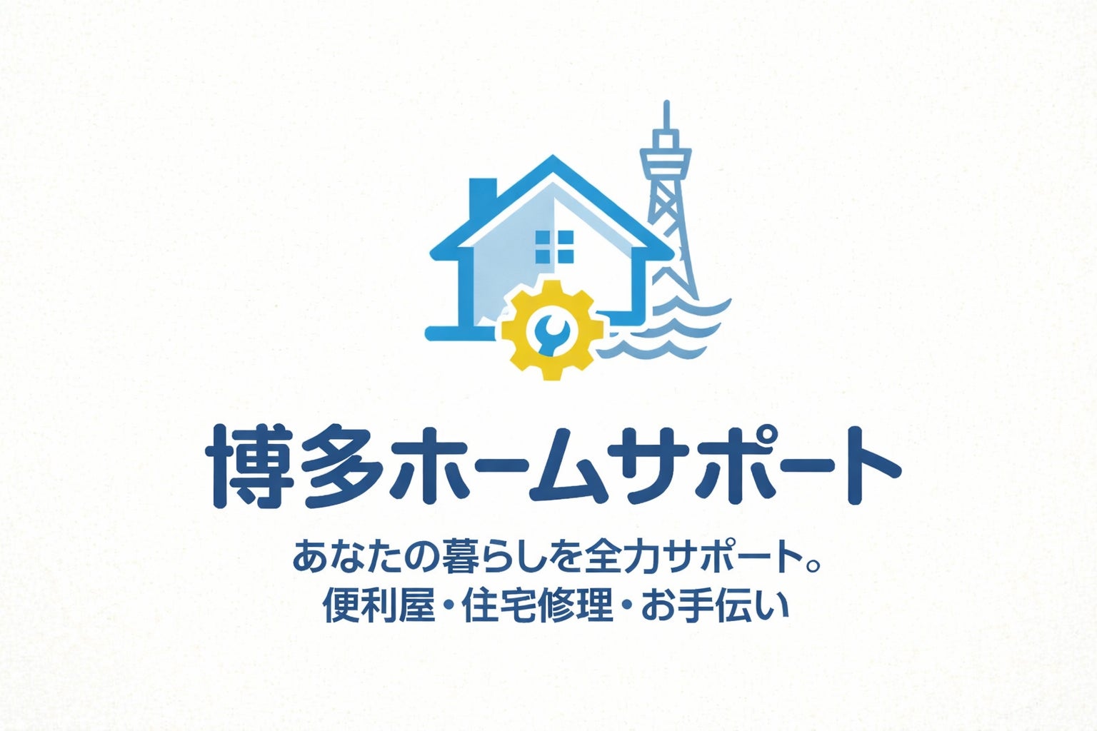 困った時にいつでも頼れる無休の営業体制の写真